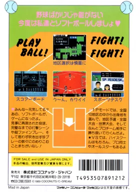 I Love Softball (Japan) box cover back